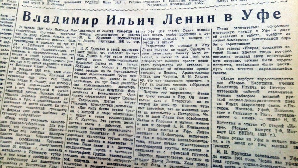 Газетная статья о Крупской и Ленине в Уфе. Фото: Книжная палата РБ.