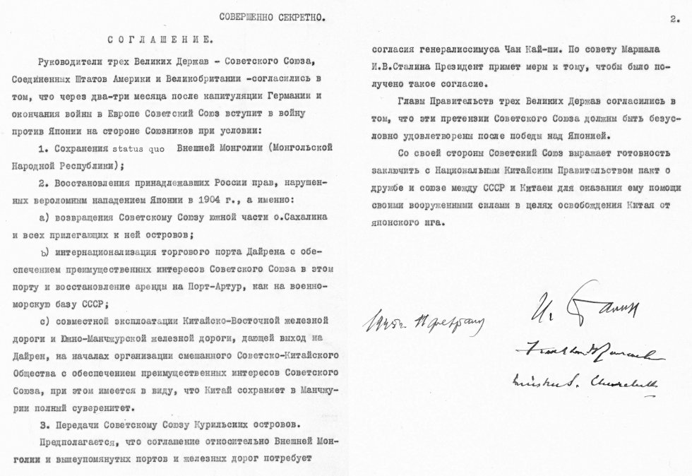 Выдержка из Ялтинской конференции: соглашение о вступлении СССР в войну против Японии